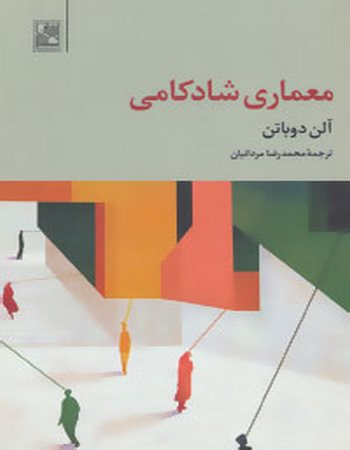 معماری شادکامی